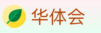 华体会